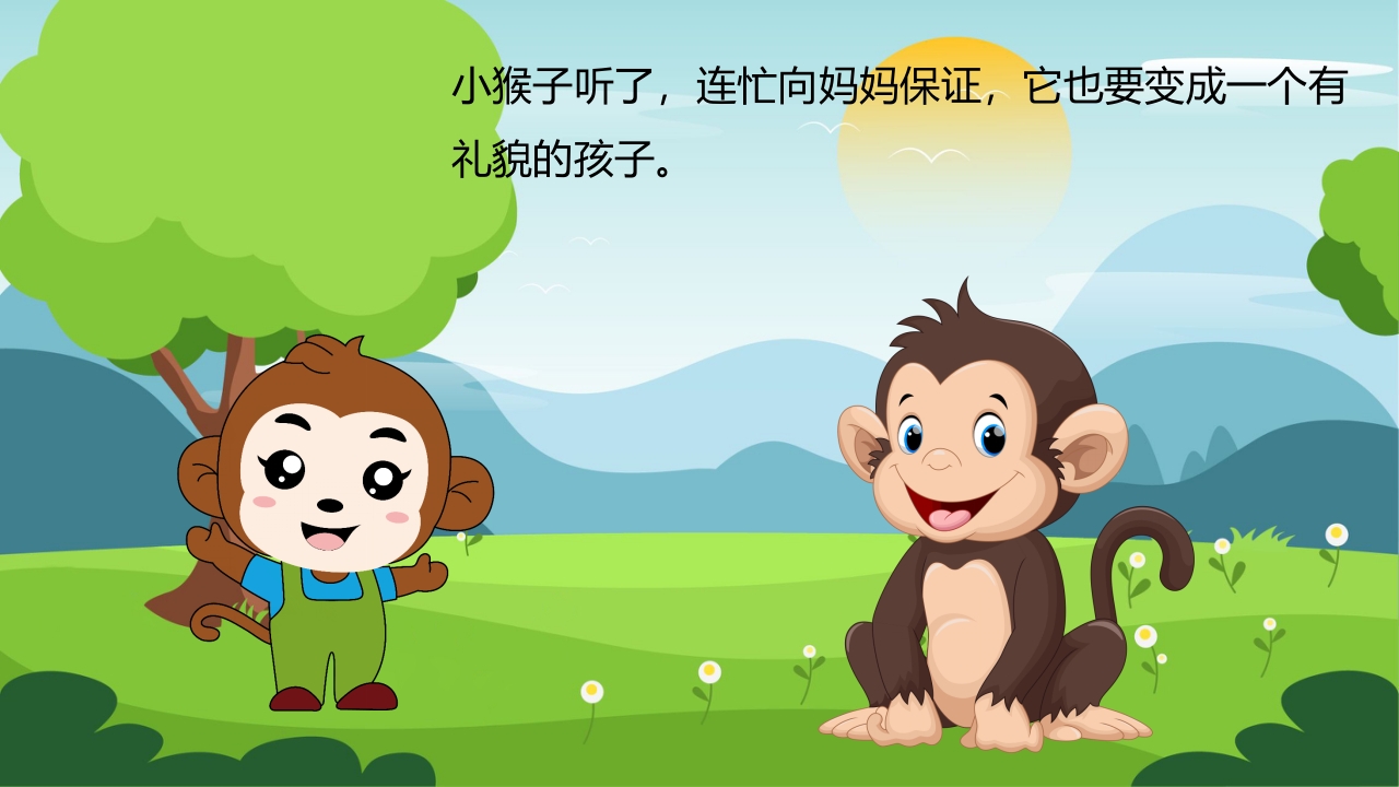 小猴子问路幼儿园故事绘本PPT课件13