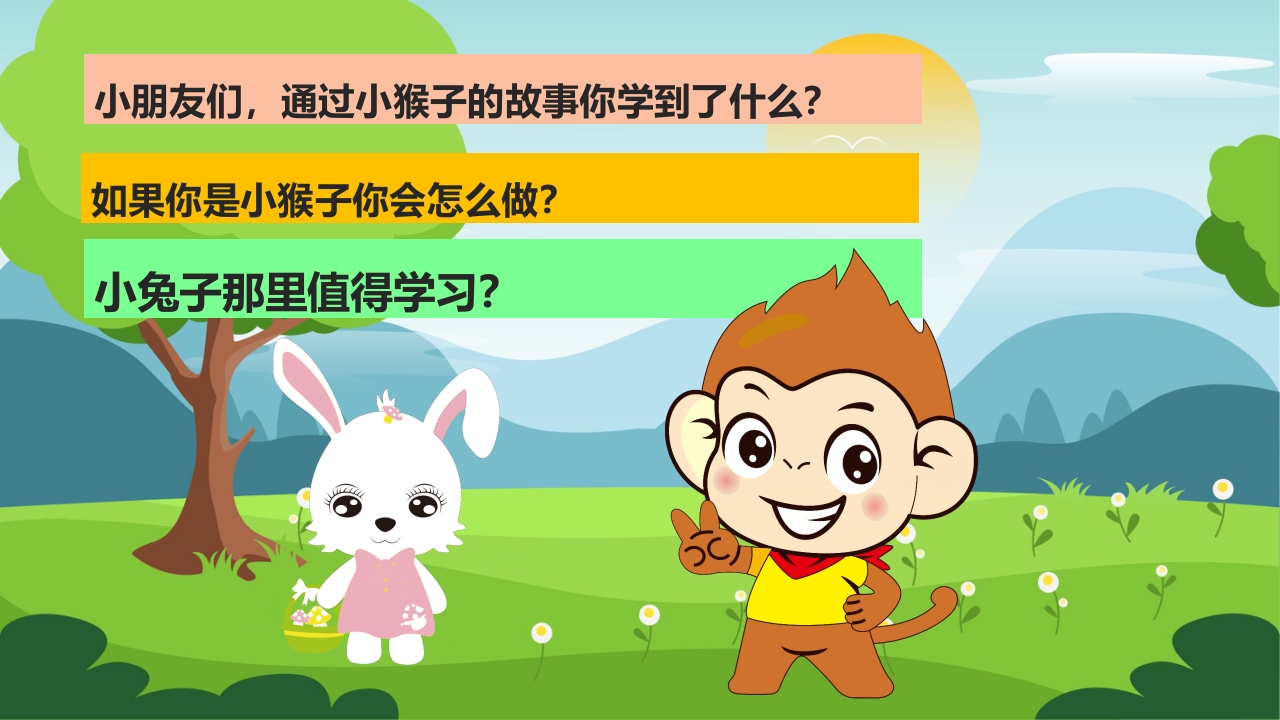 小猴子问路幼儿园故事绘本PPT课件15