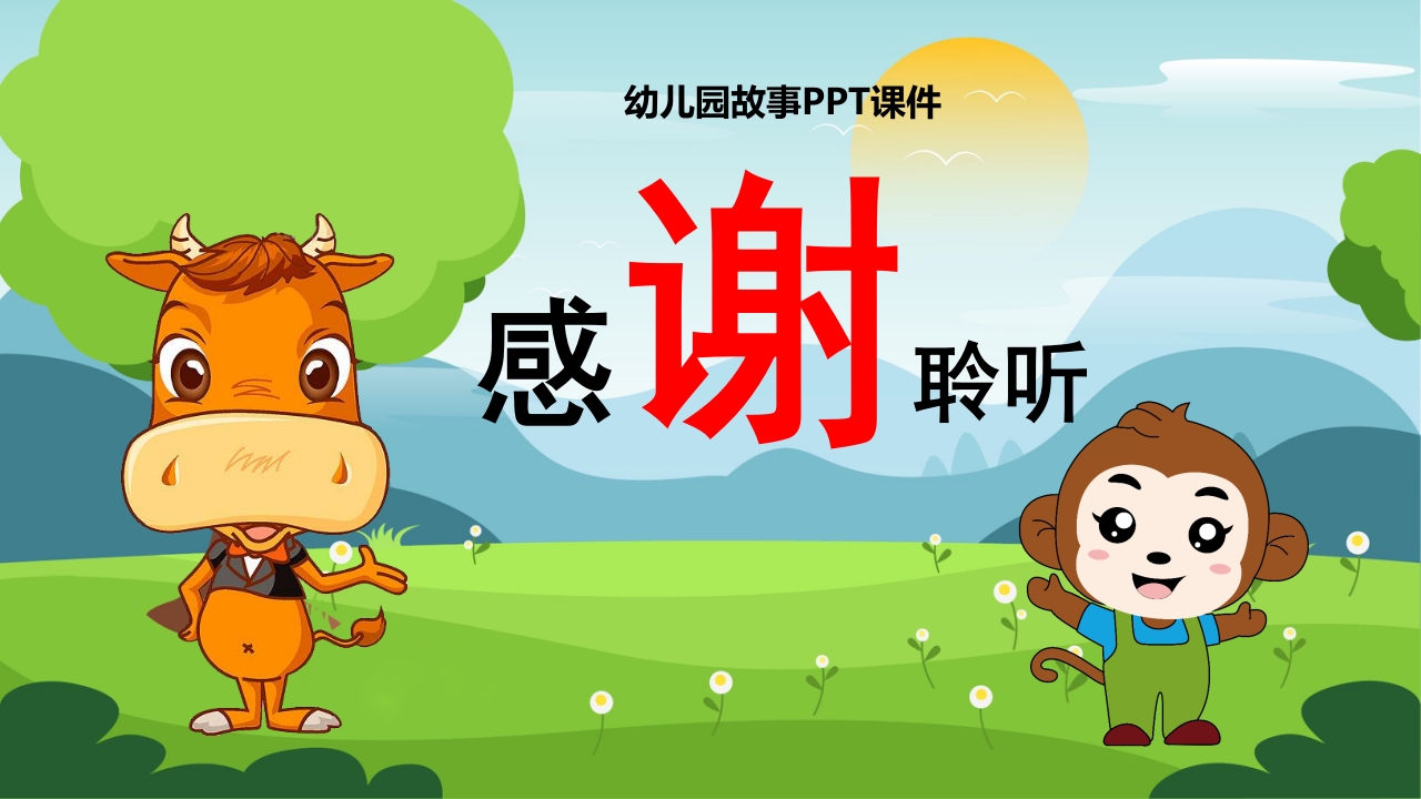 小猴子问路幼儿园故事绘本PPT课件16