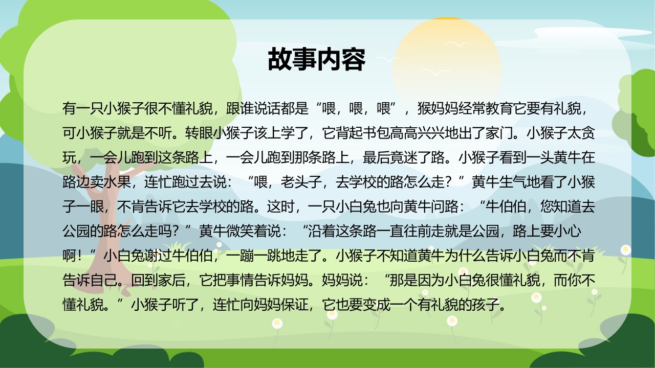 小猴子问路幼儿园故事绘本PPT课件2