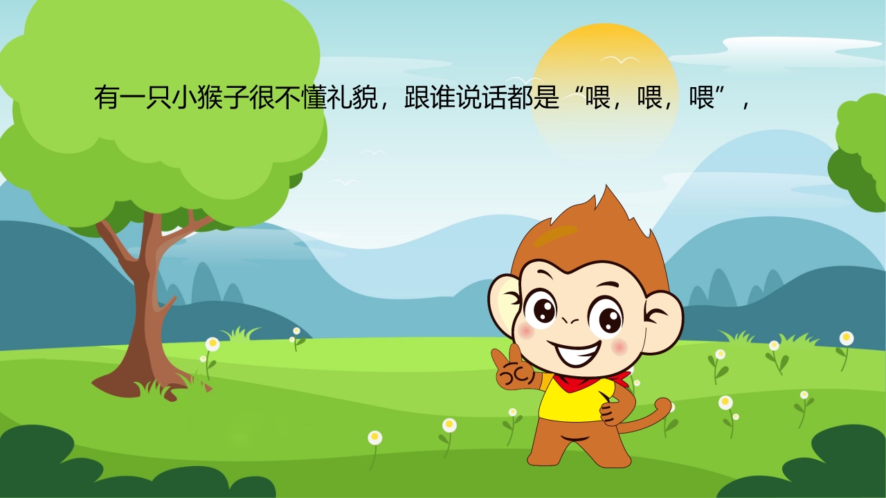 小猴子问路幼儿园故事绘本PPT课件3