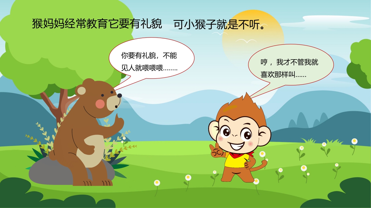 小猴子问路幼儿园故事绘本PPT课件4