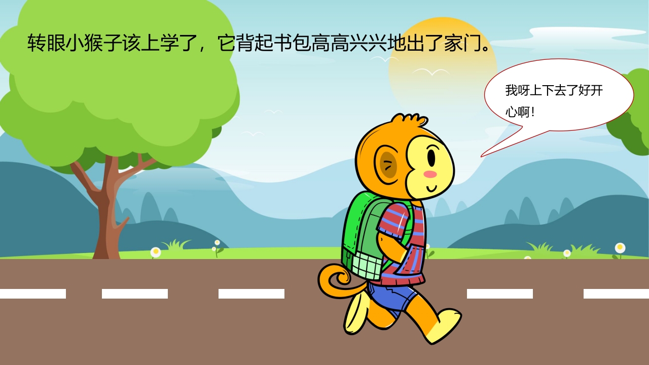 小猴子问路幼儿园故事绘本PPT课件5