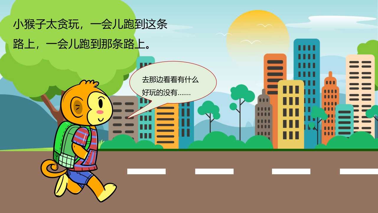 小猴子问路幼儿园故事绘本PPT课件6