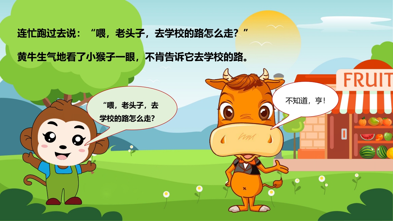 小猴子问路幼儿园故事绘本PPT课件8