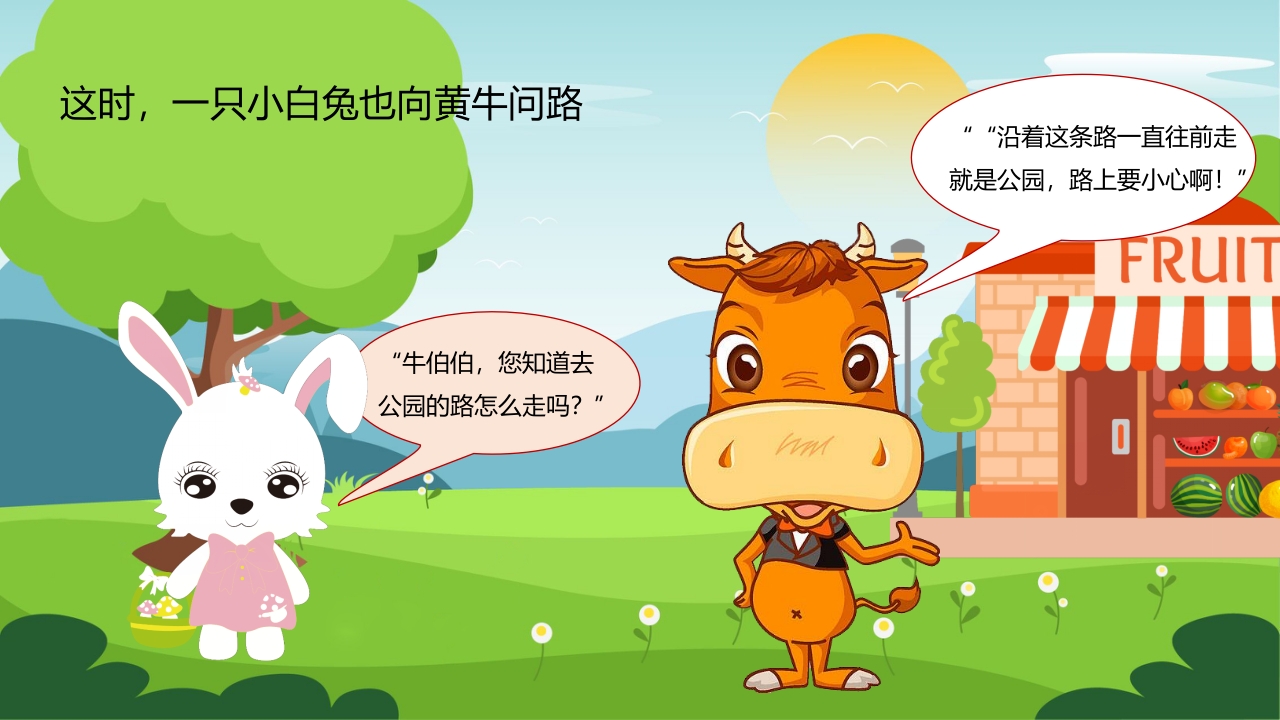小猴子问路幼儿园故事绘本PPT课件9
