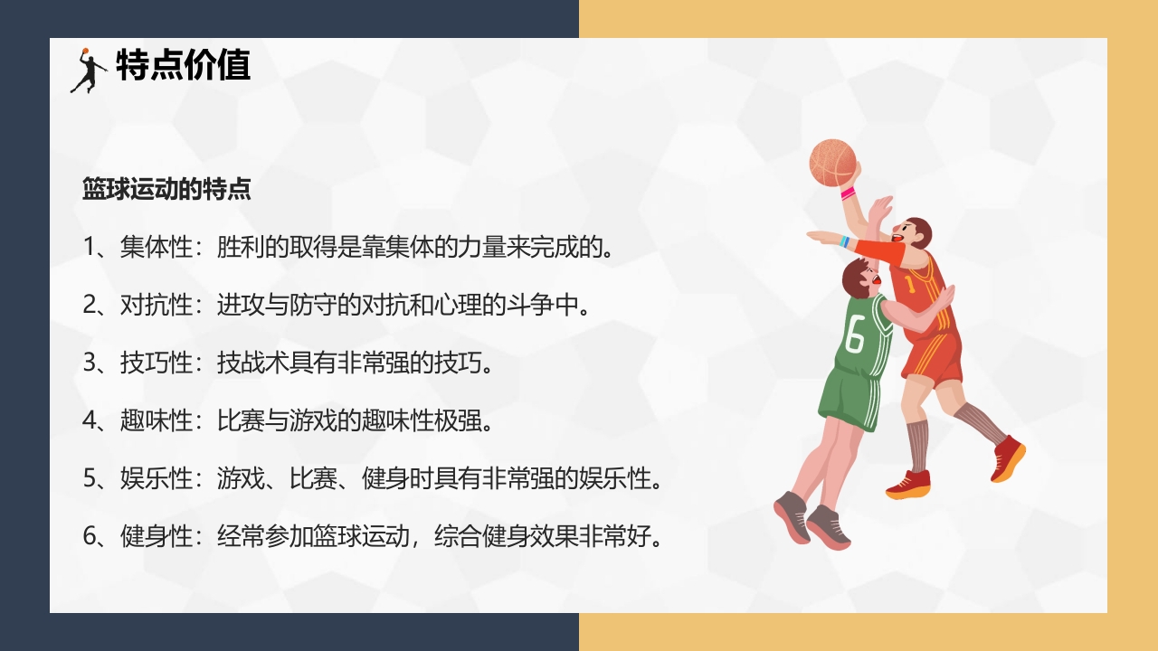 篮球基本知识介绍PPT课件下载14