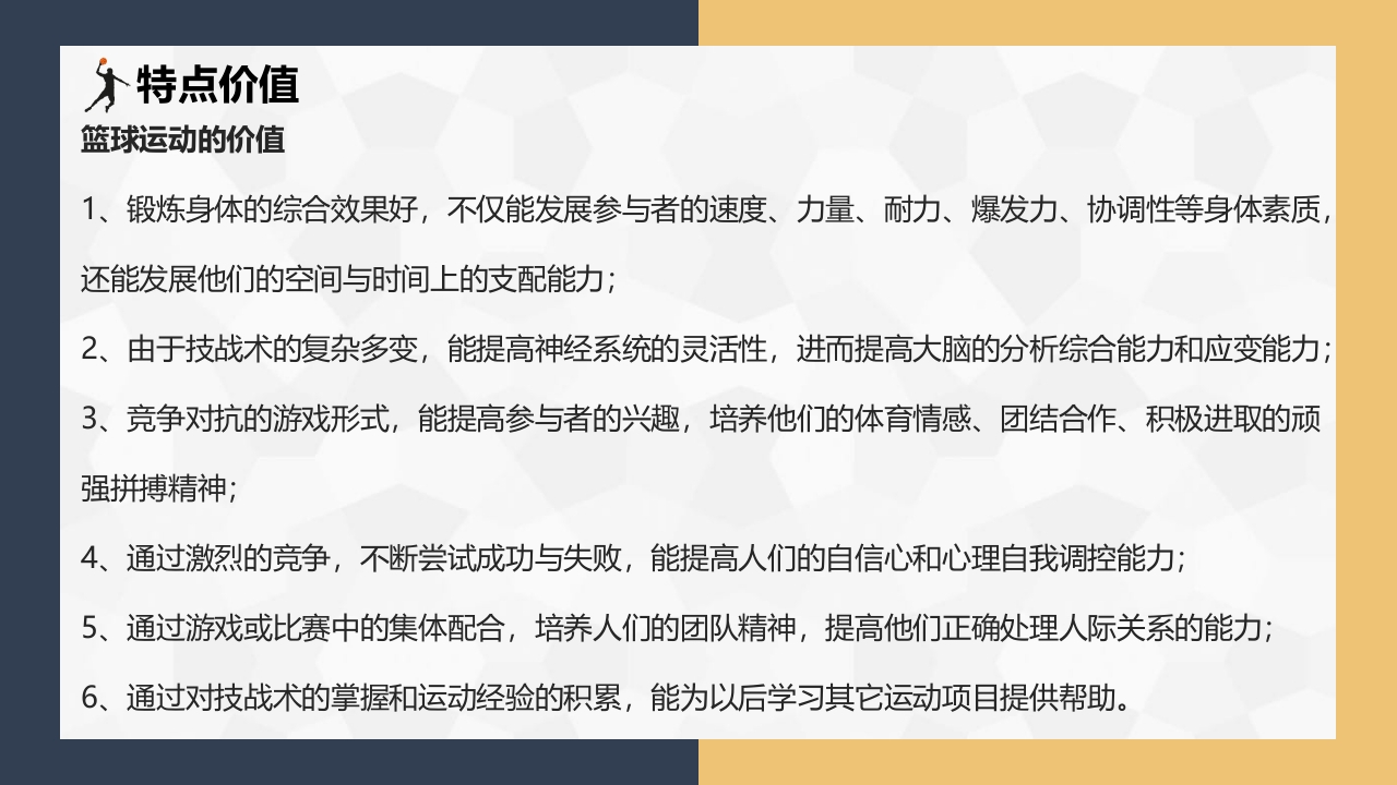 篮球基本知识介绍PPT课件下载15