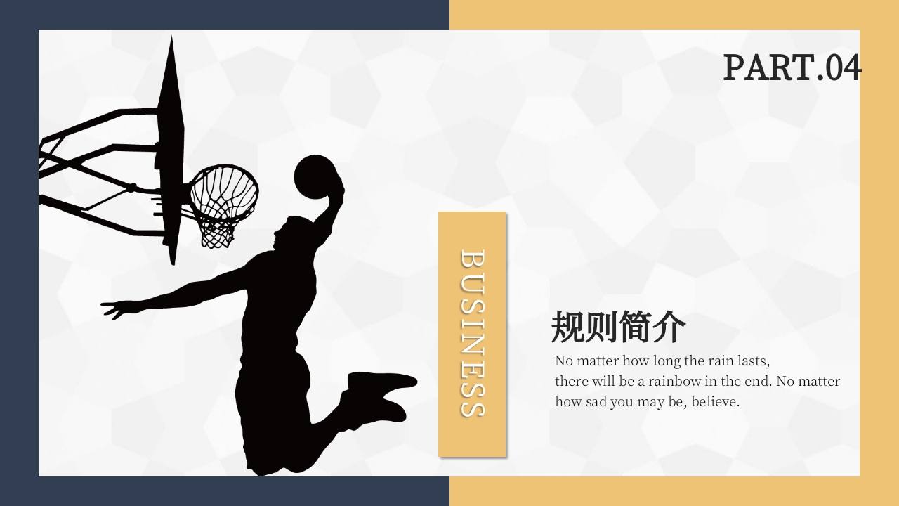 篮球基本知识介绍PPT课件下载16