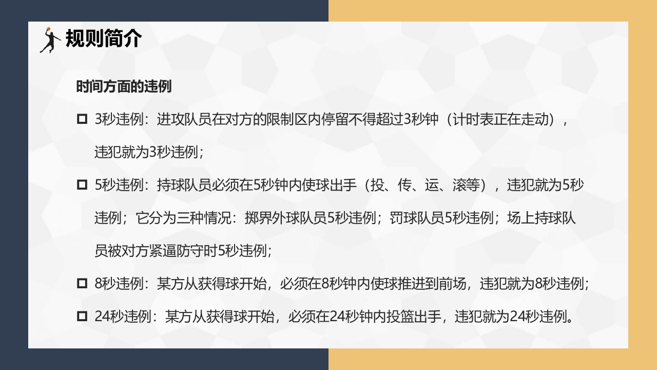 篮球基本知识介绍PPT课件下载18