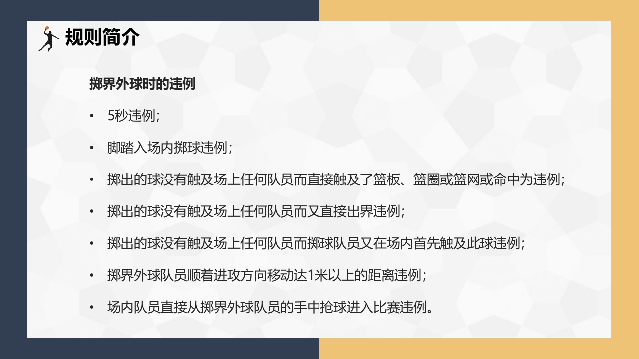 篮球基本知识介绍PPT课件下载20