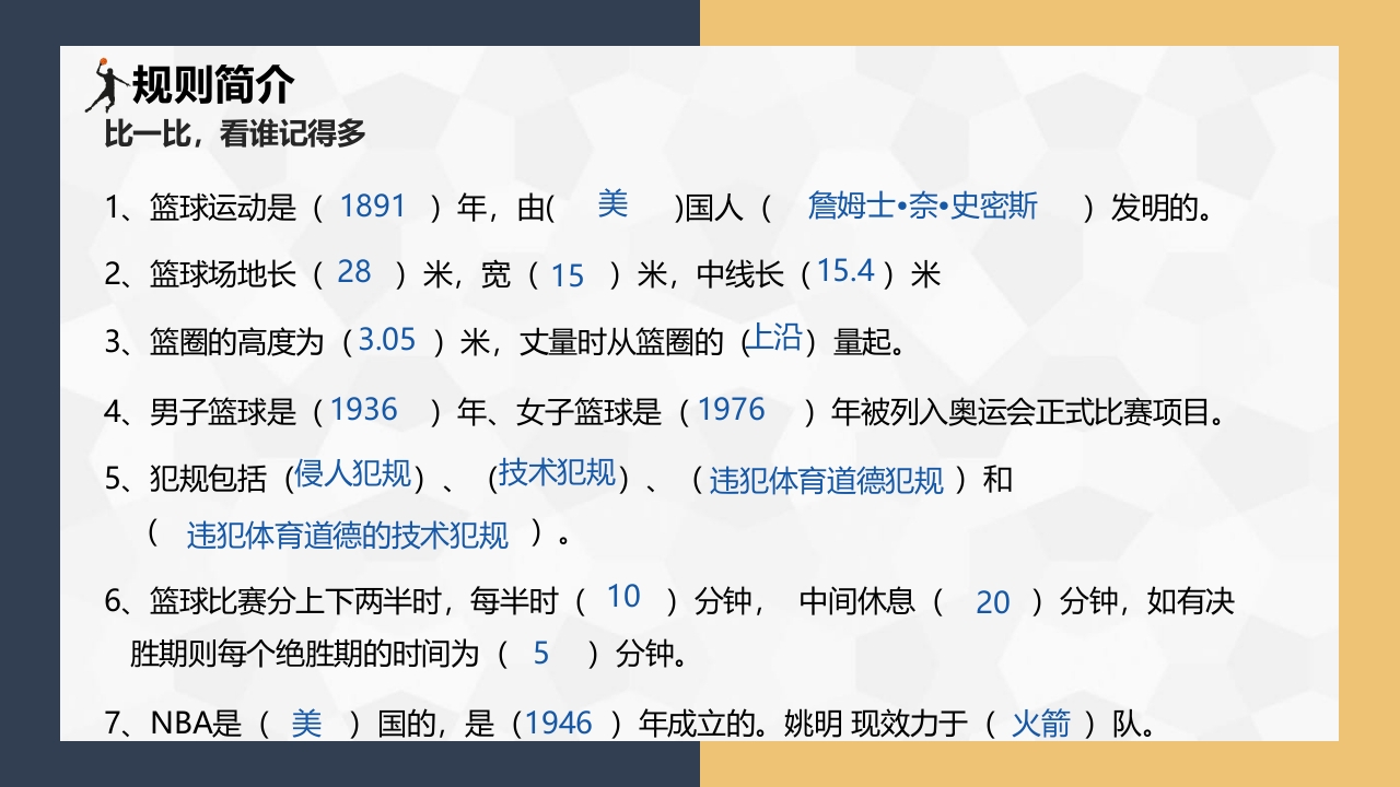 篮球基本知识介绍PPT课件下载30