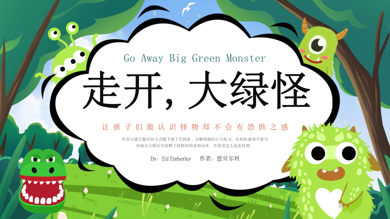 走开大绿怪英文绘本故事PPT课件下载1