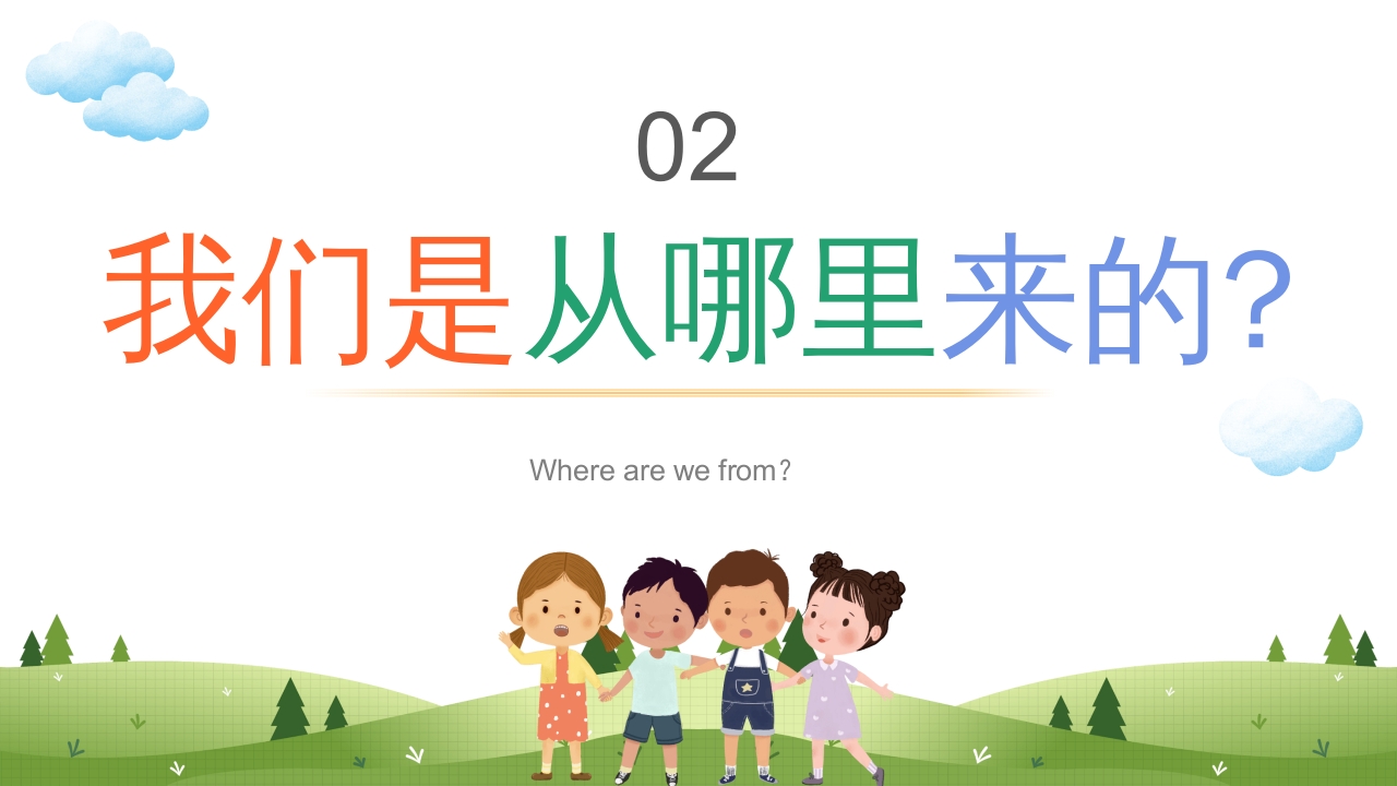 身体器官知多少幼儿园医学科普知识课件PPT课件13