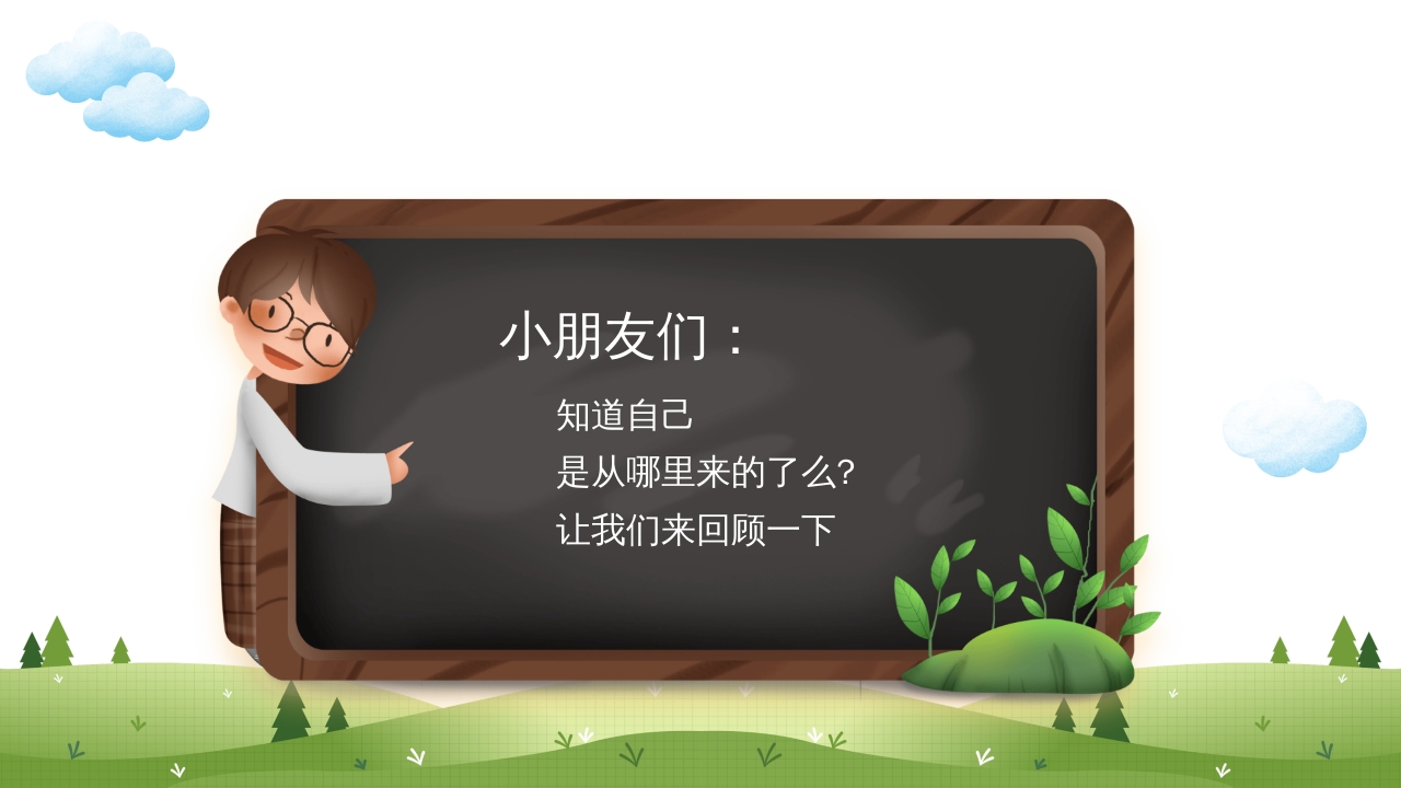 身体器官知多少幼儿园医学科普知识课件PPT课件14