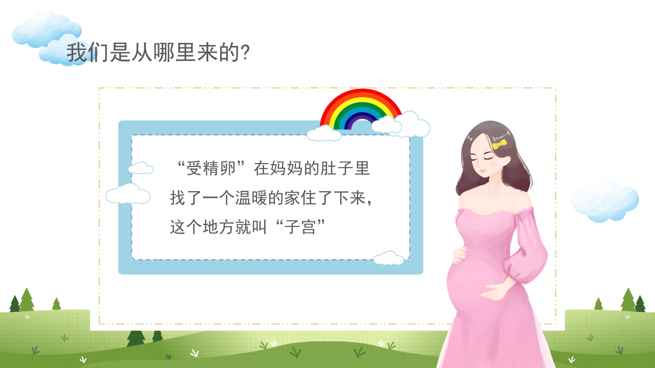 身体器官知多少幼儿园医学科普知识课件PPT课件17