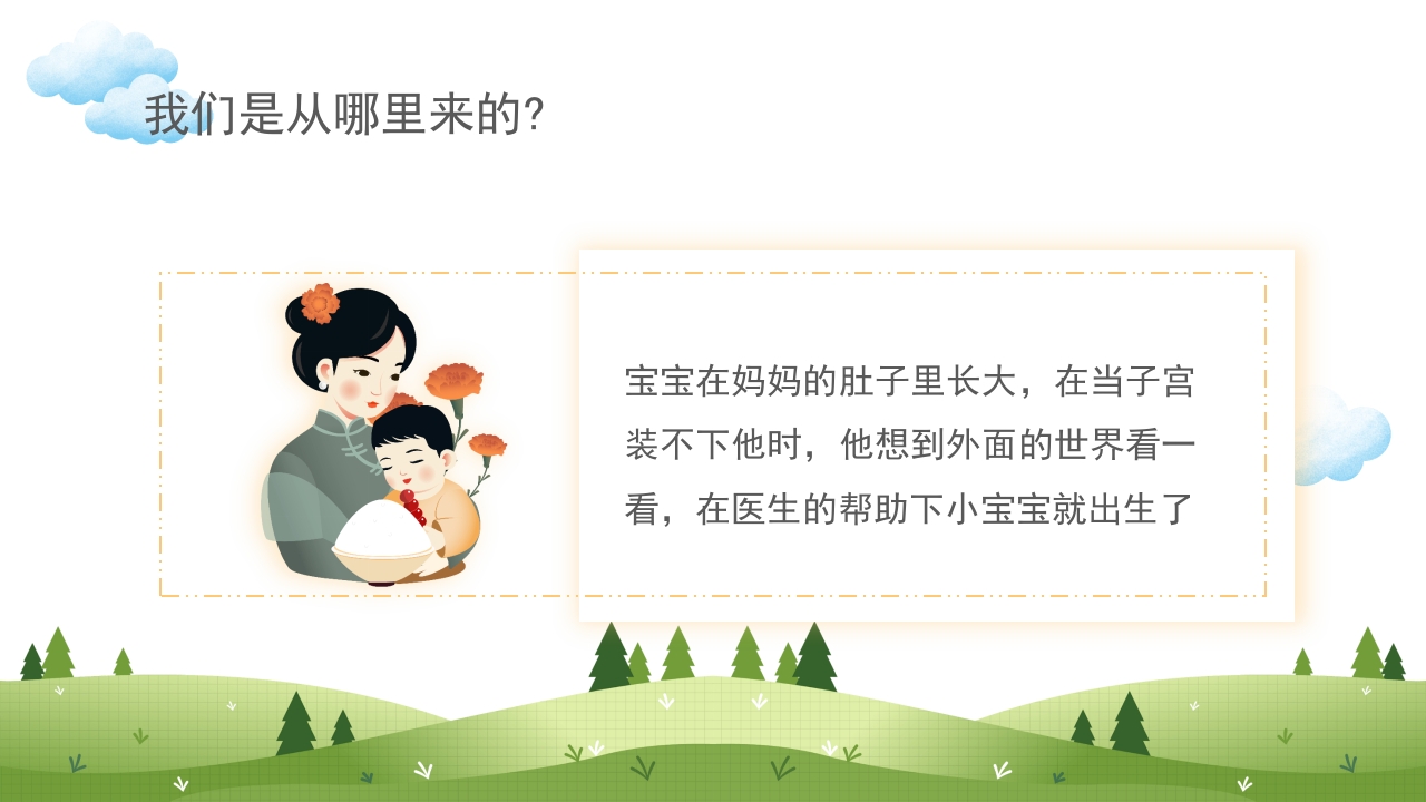 身体器官知多少幼儿园医学科普知识课件PPT课件18