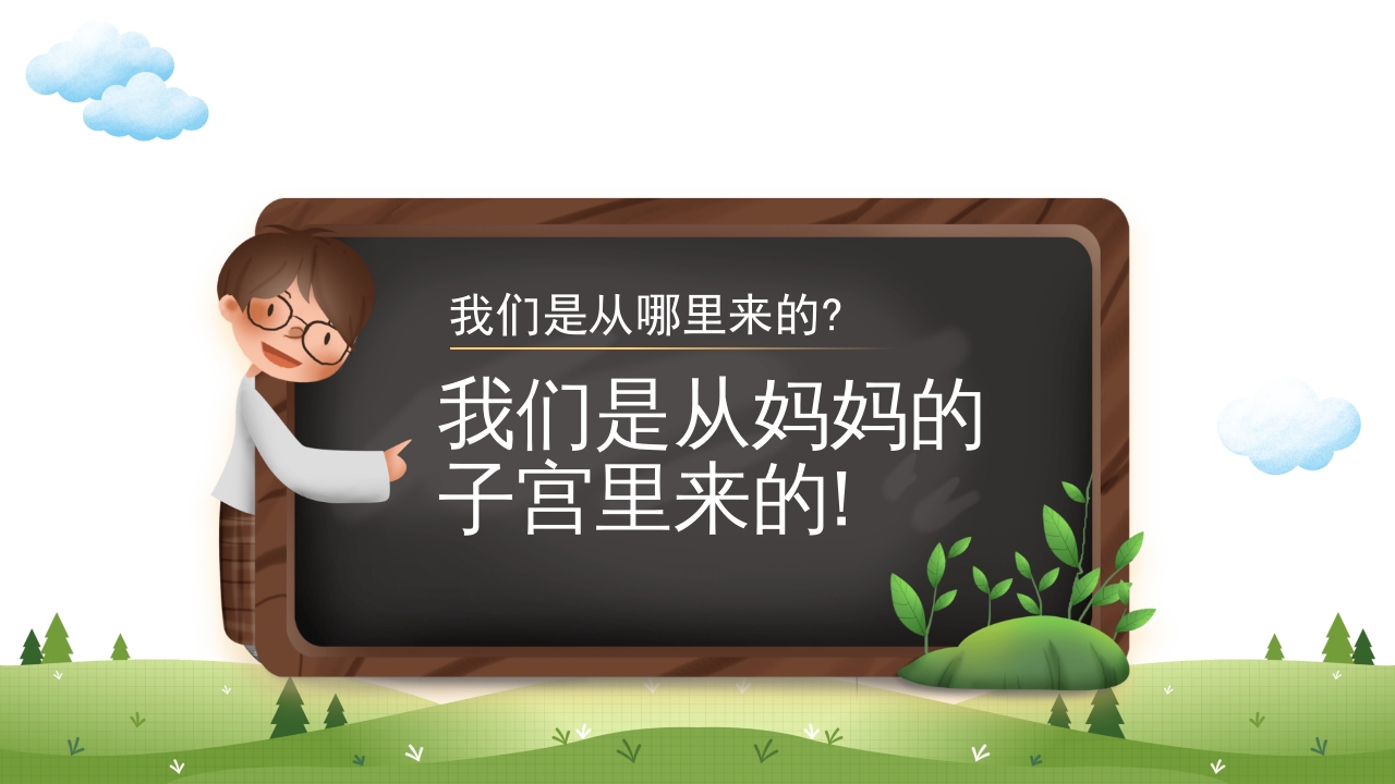 身体器官知多少幼儿园医学科普知识课件PPT课件19