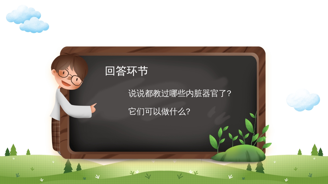 身体器官知多少幼儿园医学科普知识课件PPT课件20