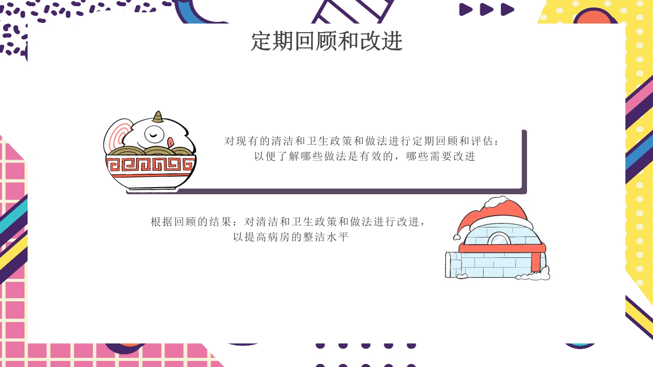 提高精神科病房整洁水平PDCA案例报告15