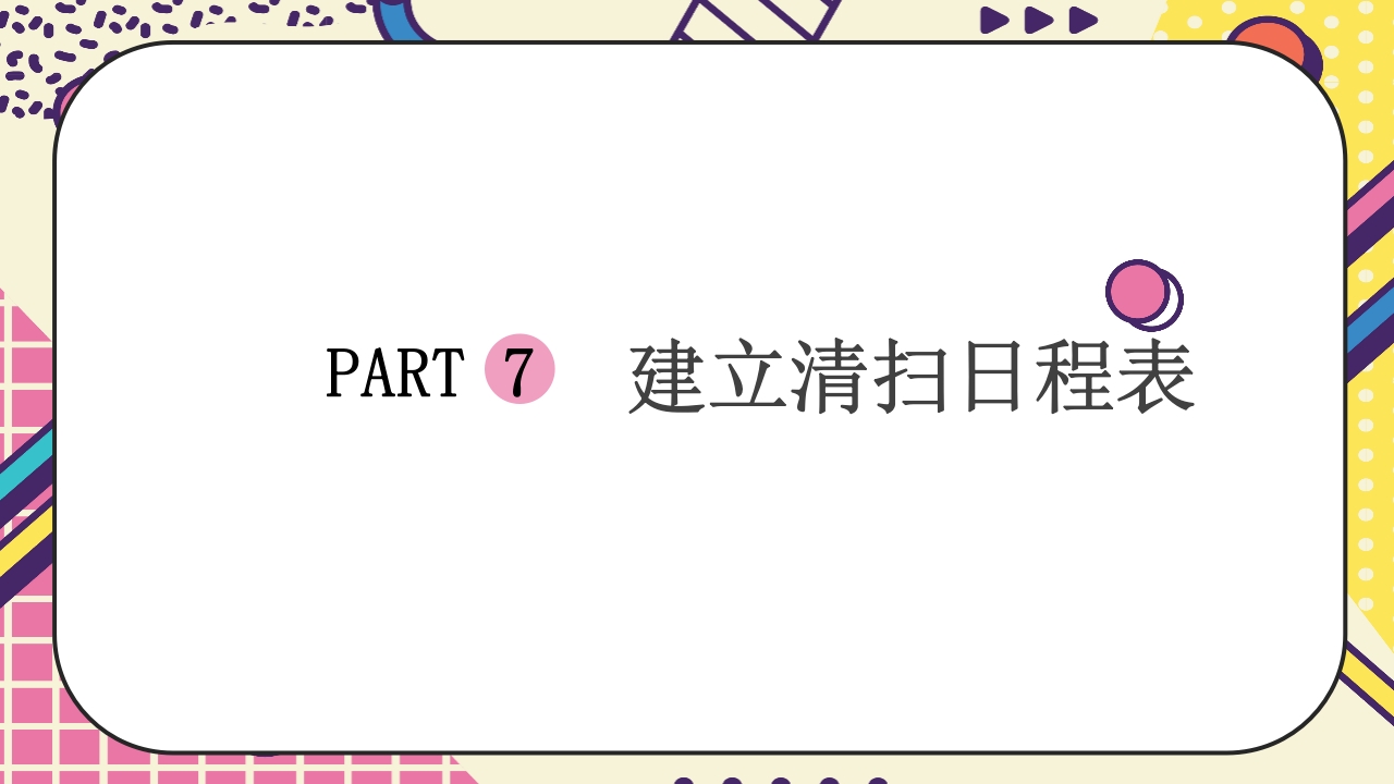 提高精神科病房整洁水平PDCA案例报告17