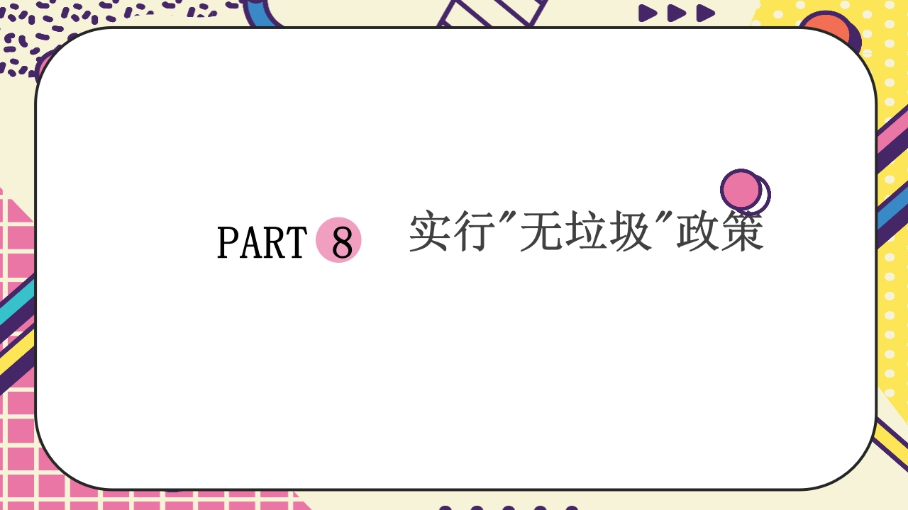 提高精神科病房整洁水平PDCA案例报告19
