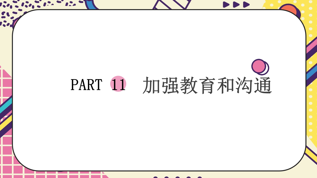 提高精神科病房整洁水平PDCA案例报告25