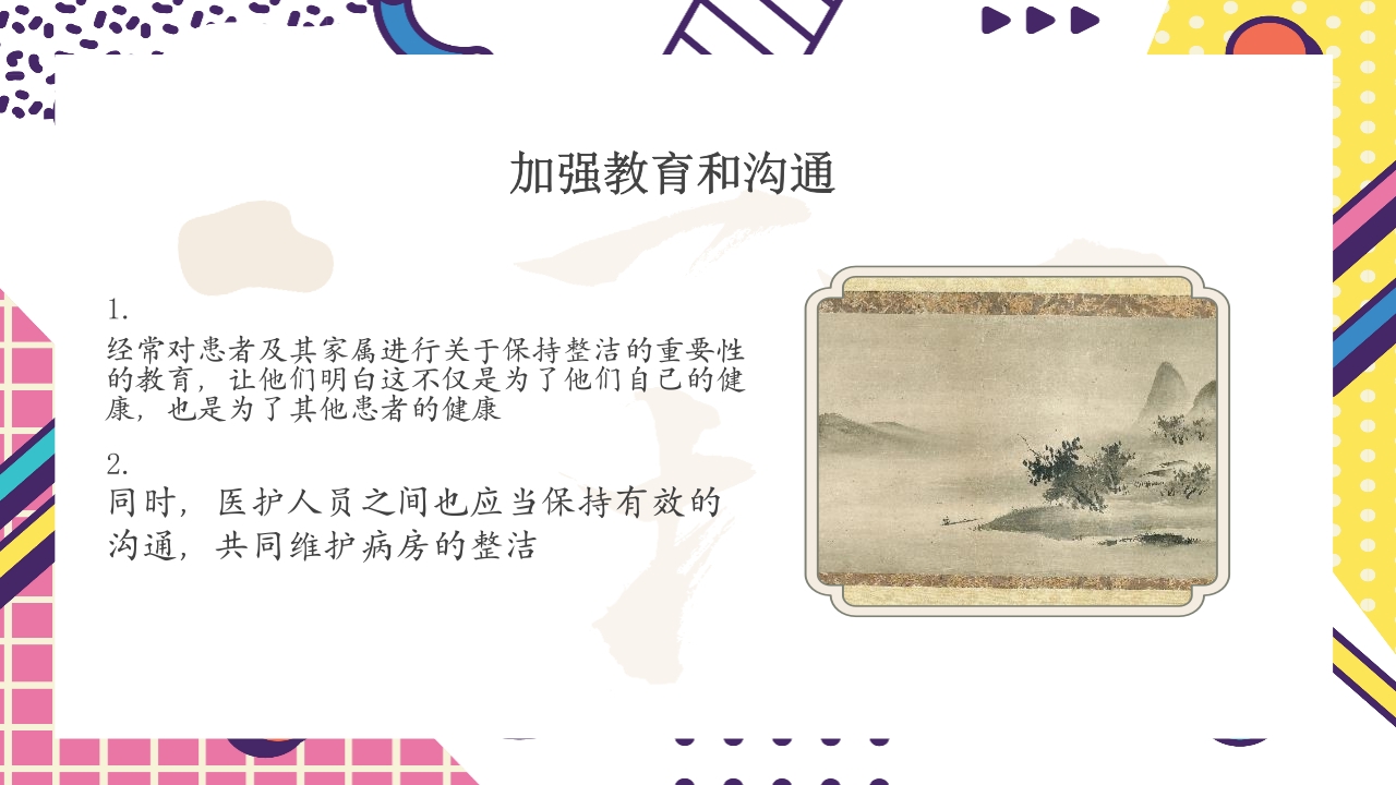 提高精神科病房整洁水平PDCA案例报告26