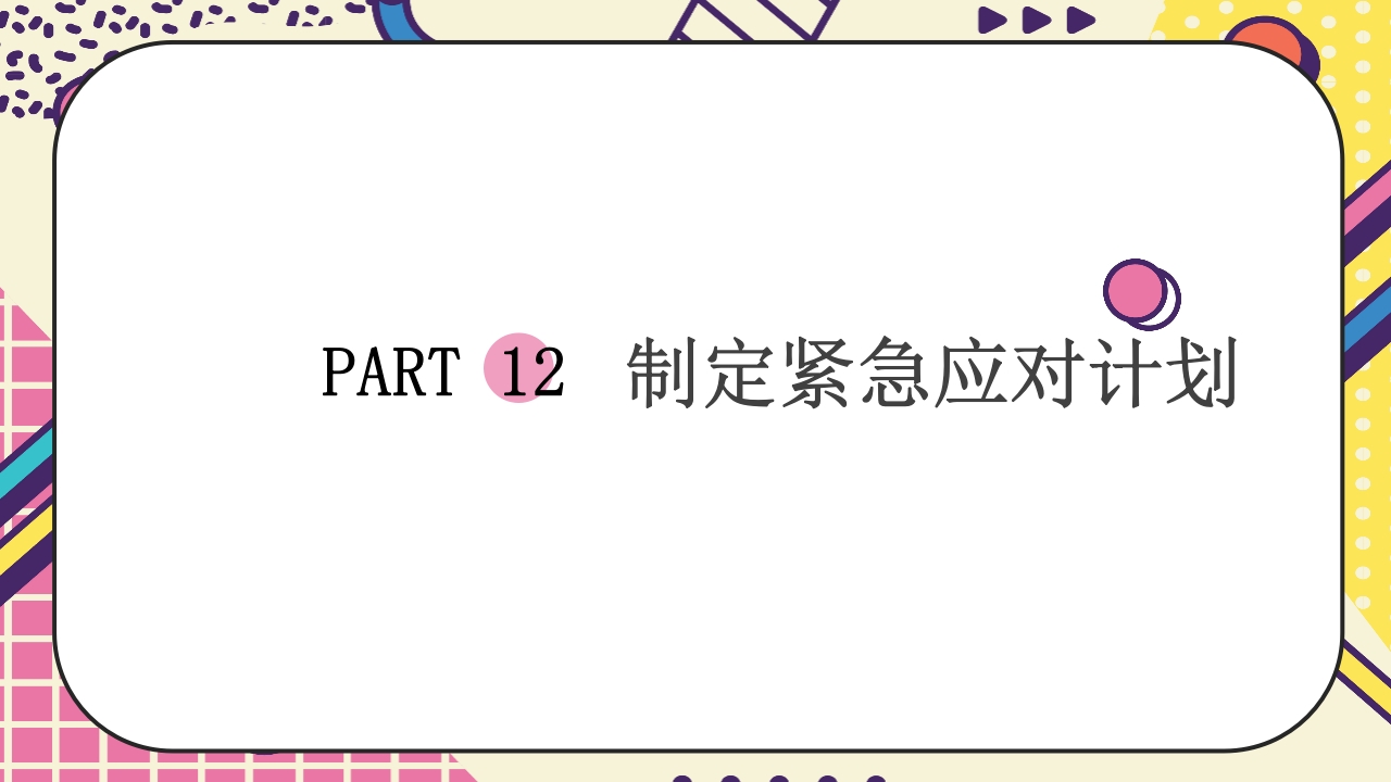 提高精神科病房整洁水平PDCA案例报告27