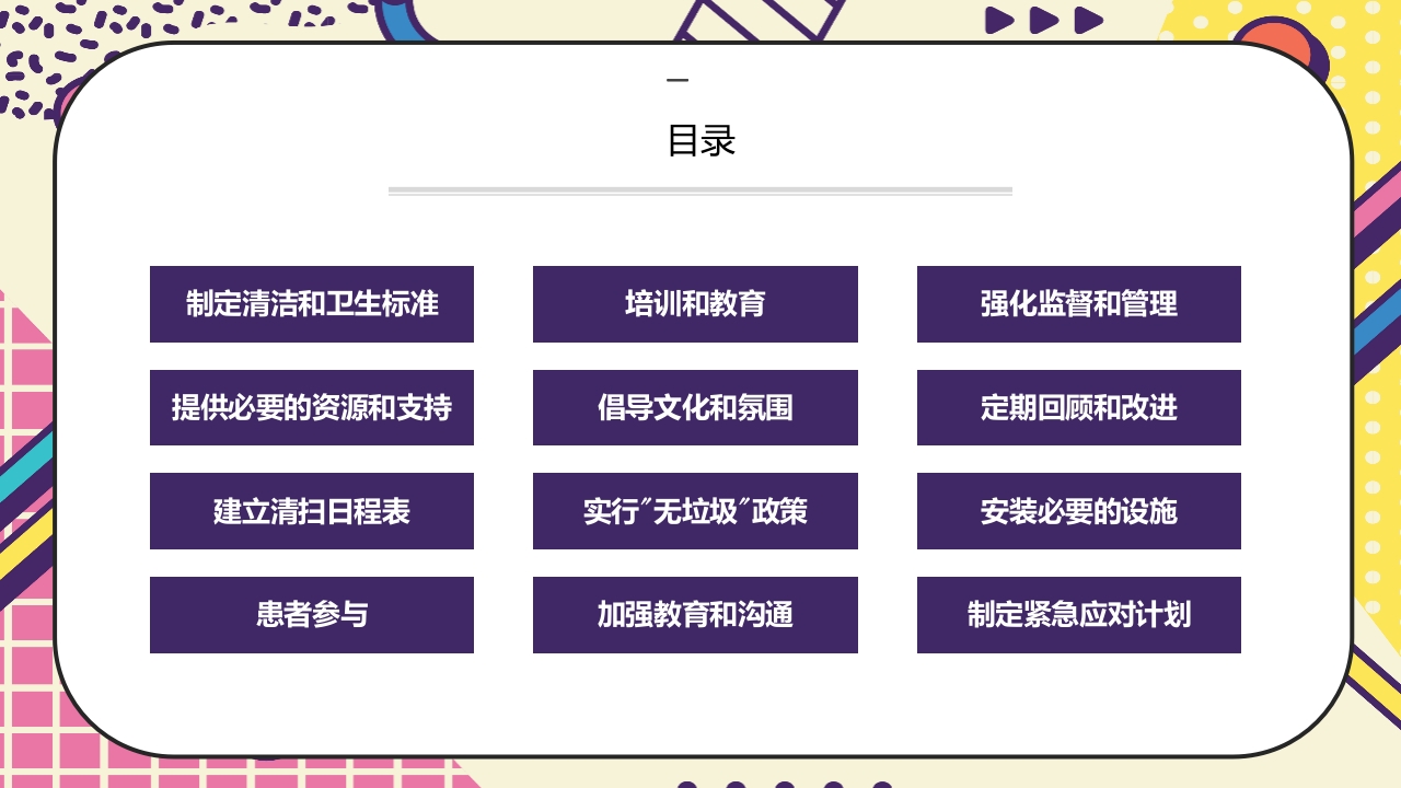 提高精神科病房整洁水平PDCA案例报告2
