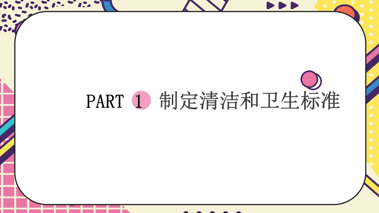 提高精神科病房整洁水平PDCA案例报告4