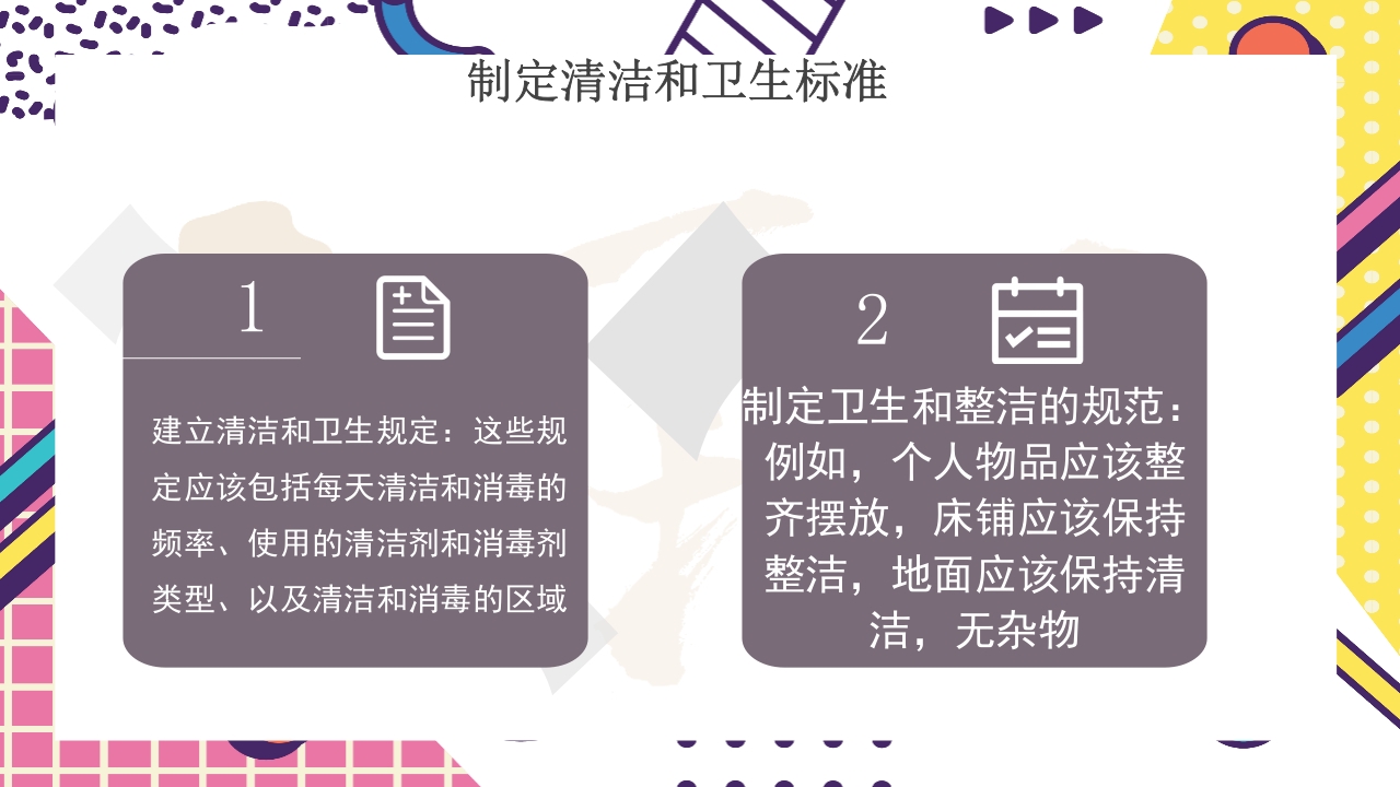 提高精神科病房整洁水平PDCA案例报告5