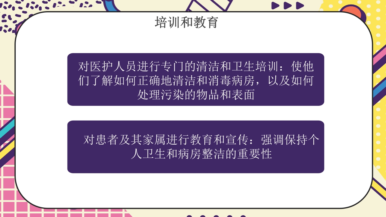 提高精神科病房整洁水平PDCA案例报告7