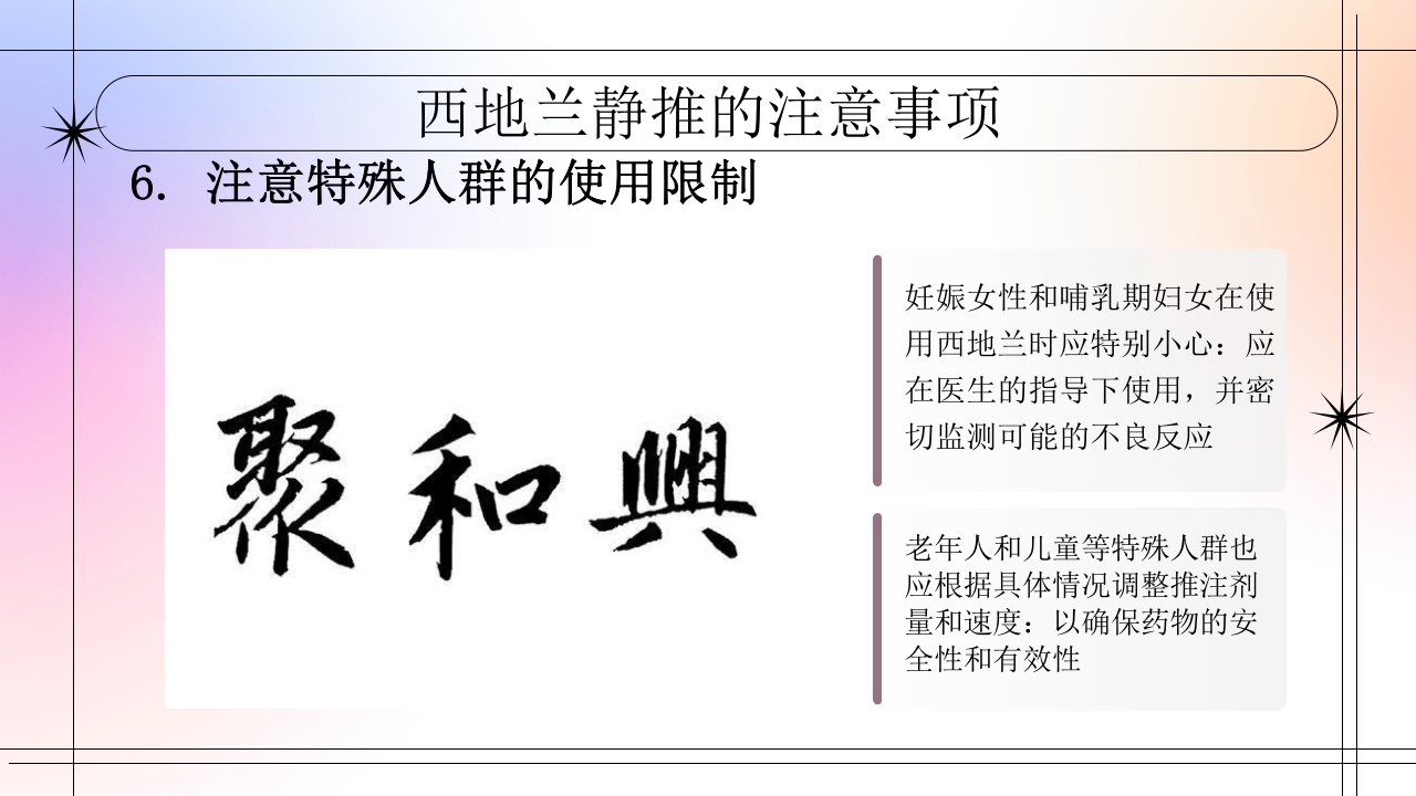 西地兰静推的注意事项及洋地黄中毒的表现PPT10