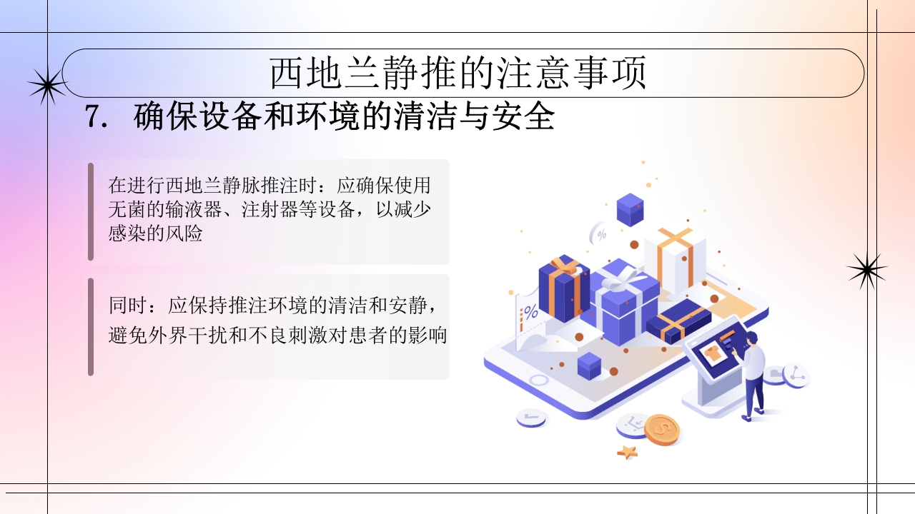 西地兰静推的注意事项及洋地黄中毒的表现PPT11