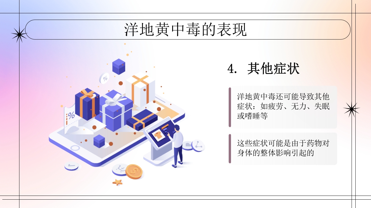 西地兰静推的注意事项及洋地黄中毒的表现PPT19