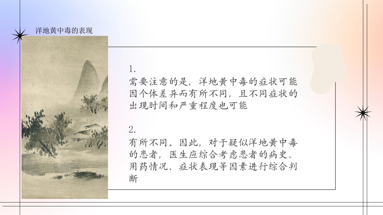 西地兰静推的注意事项及洋地黄中毒的表现PPT20