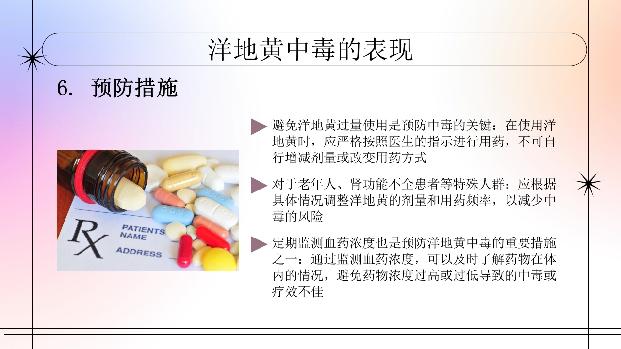 西地兰静推的注意事项及洋地黄中毒的表现PPT22