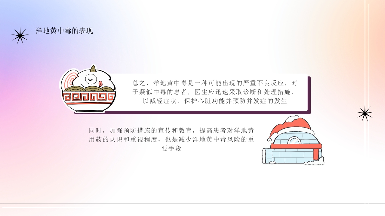 西地兰静推的注意事项及洋地黄中毒的表现PPT23