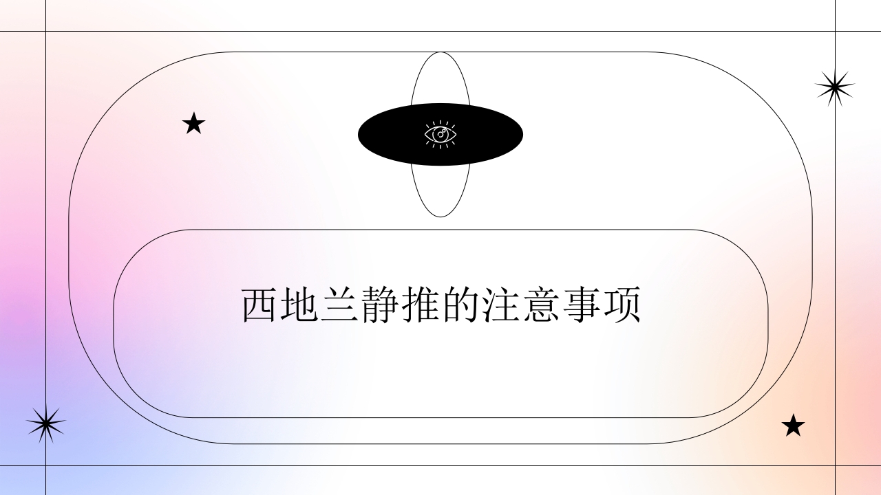 西地兰静推的注意事项及洋地黄中毒的表现PPT3