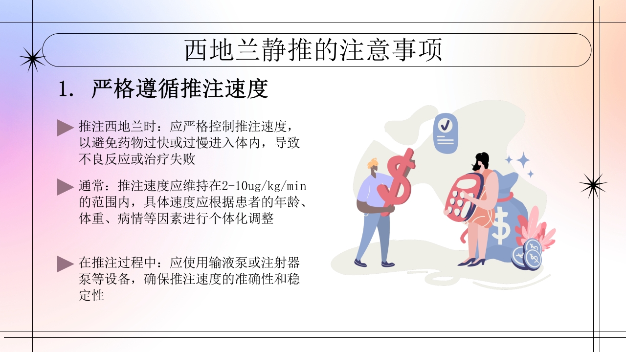 西地兰静推的注意事项及洋地黄中毒的表现PPT5