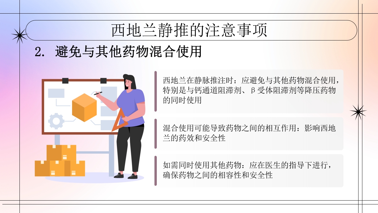 西地兰静推的注意事项及洋地黄中毒的表现PPT6