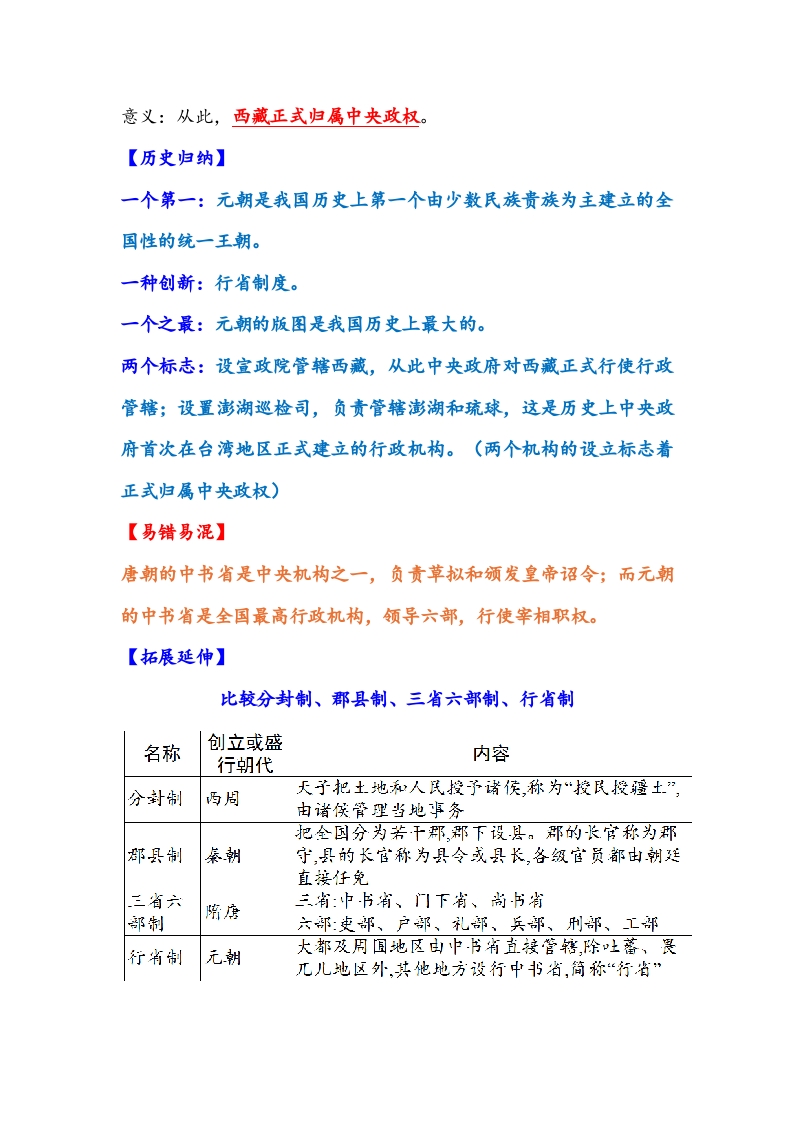 七年级历史下册学习资料·第11课元朝的统治3