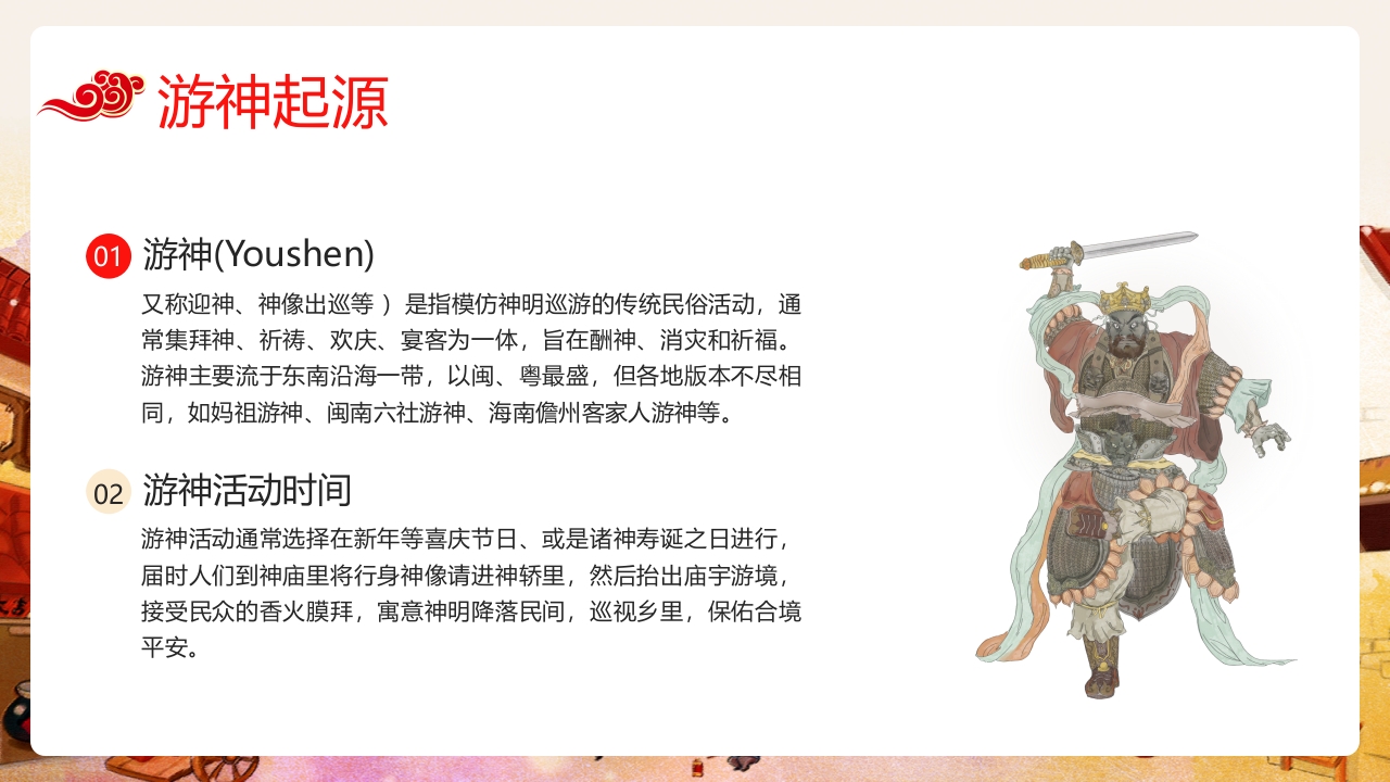 复古国潮风游神文化庙会社火PPT课件4