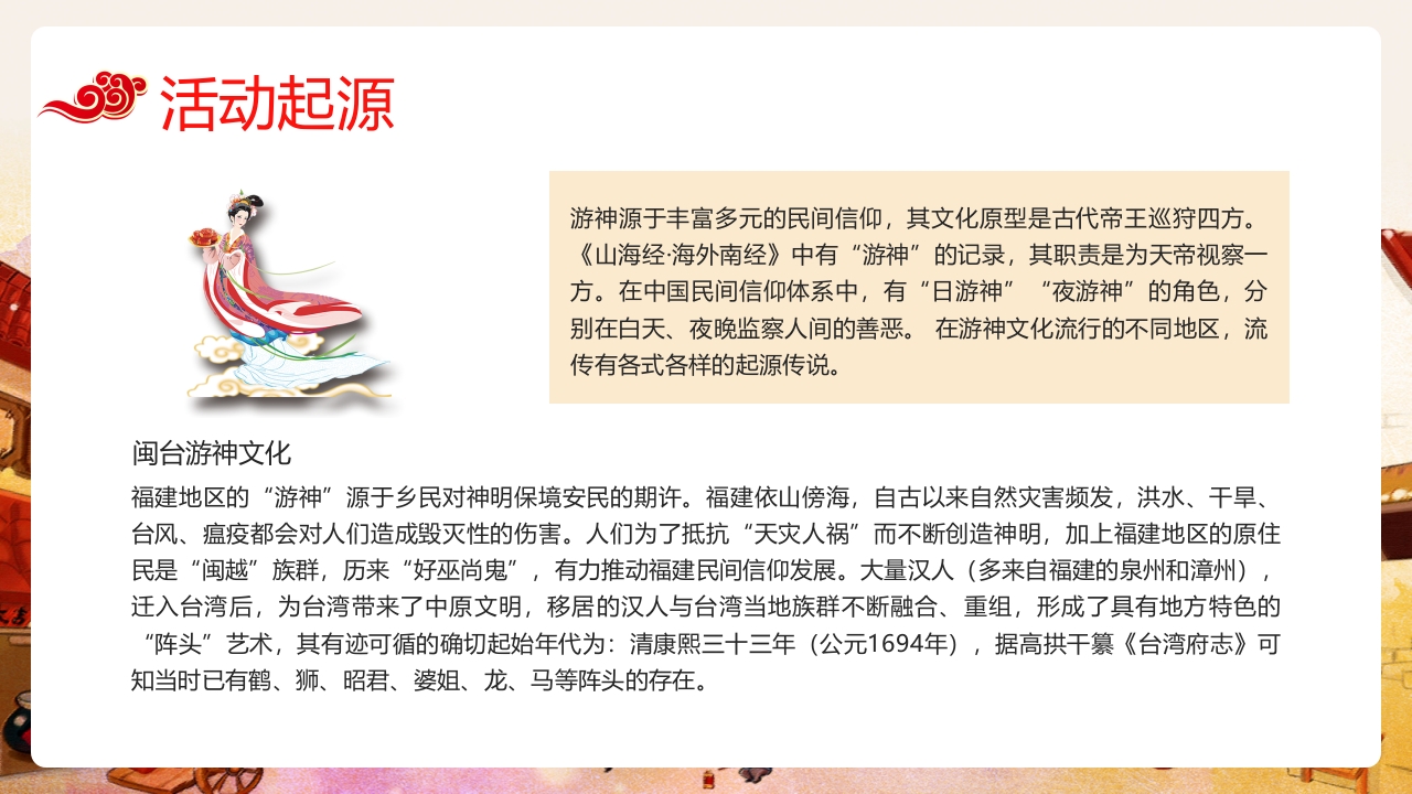 复古国潮风游神文化庙会社火PPT课件5