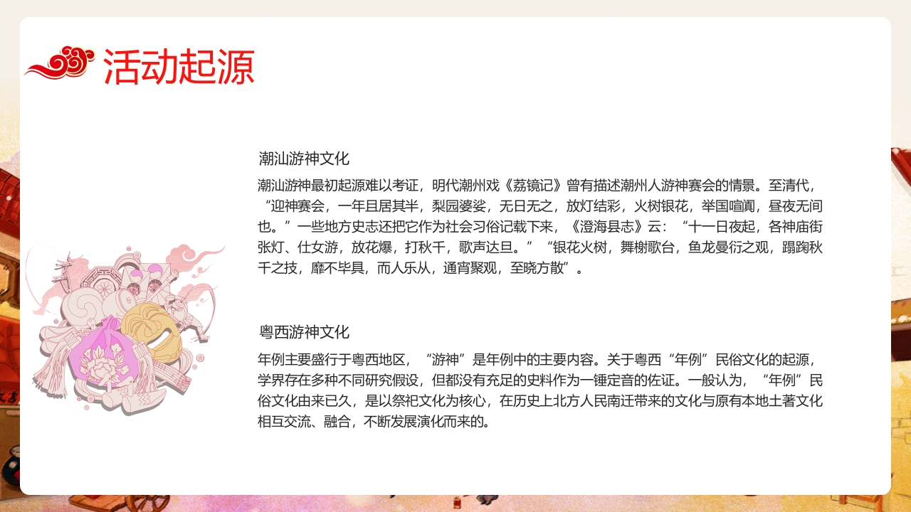 复古国潮风游神文化庙会社火PPT课件6