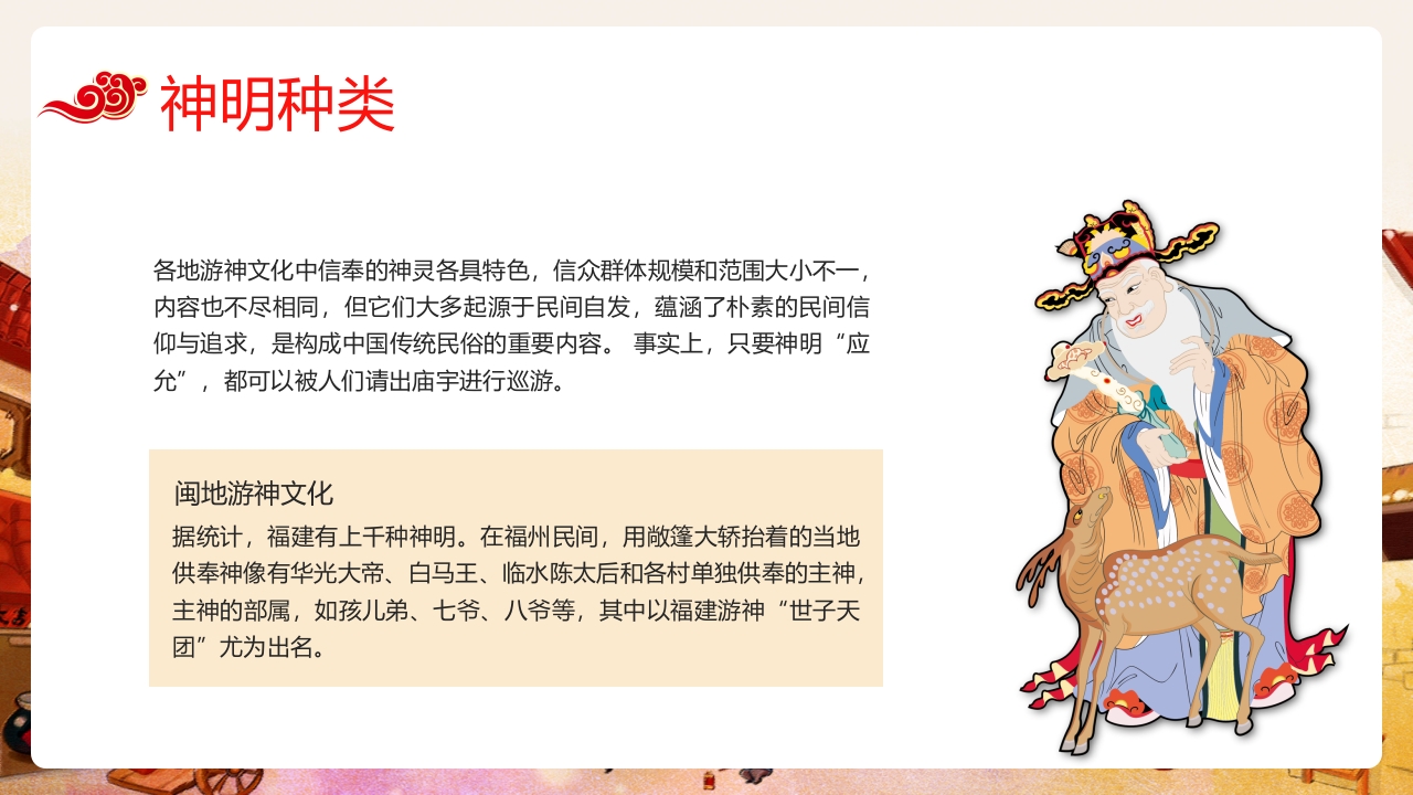 复古国潮风游神文化庙会社火PPT课件7