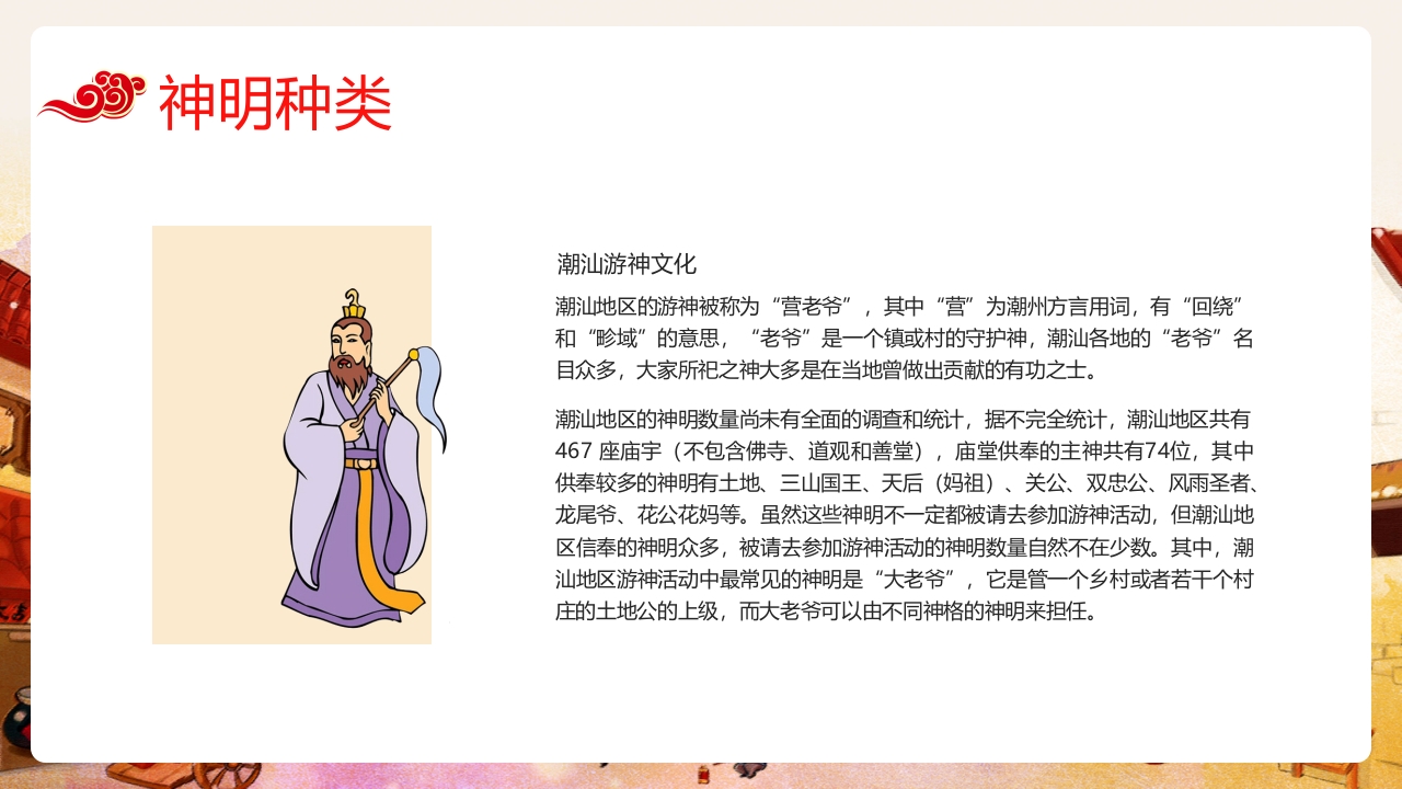 复古国潮风游神文化庙会社火PPT课件8