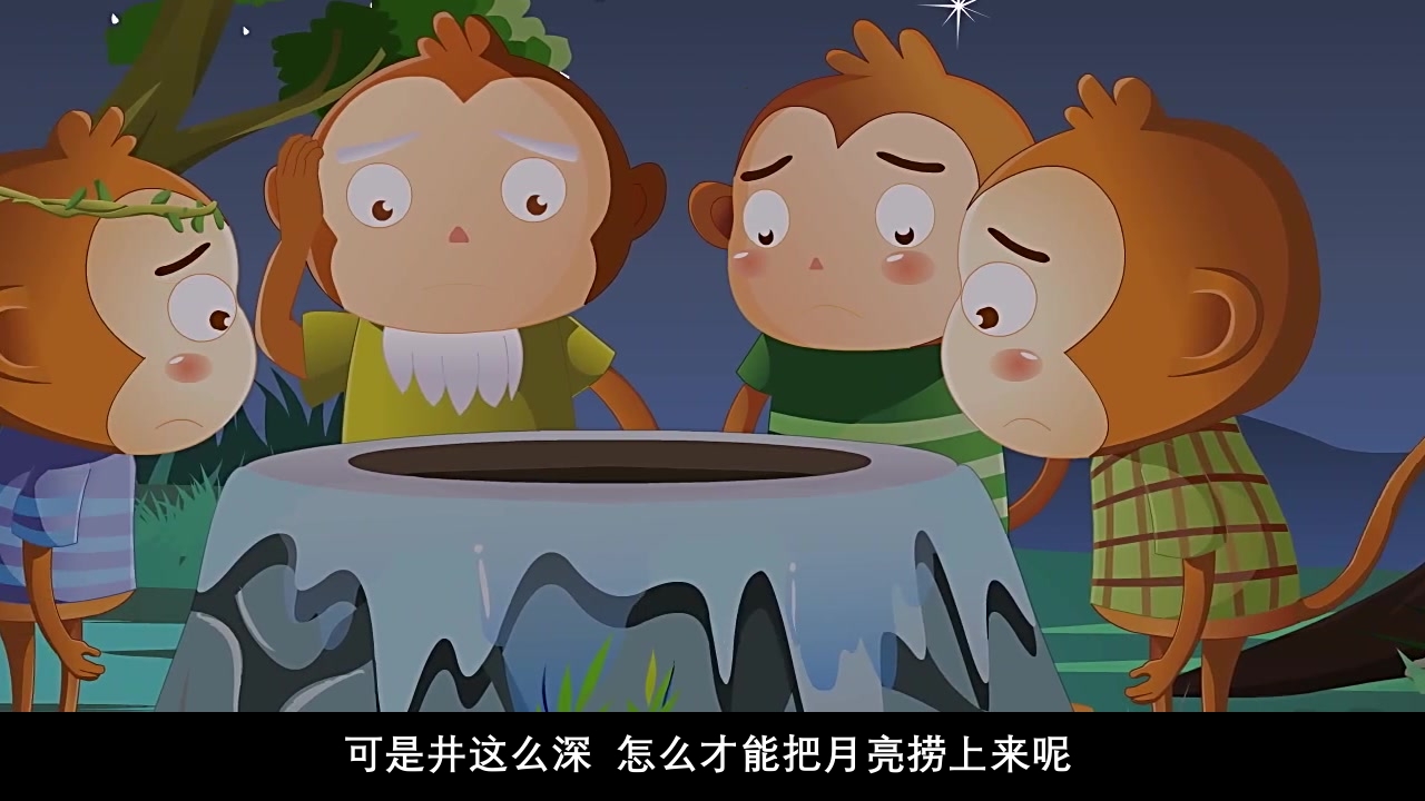 《猴子捞月》幼儿园童话故事PPT课件12