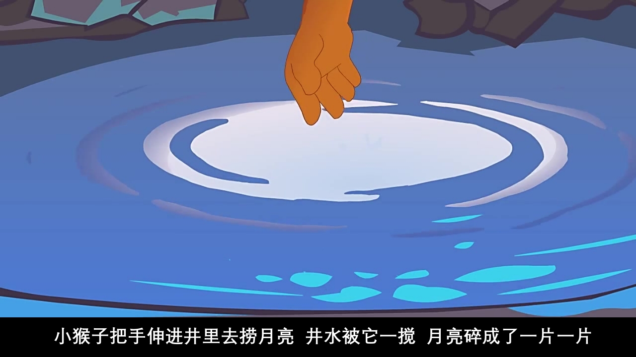 《猴子捞月》幼儿园童话故事PPT课件17